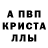 Alpha PVP Crystall radmir valeev